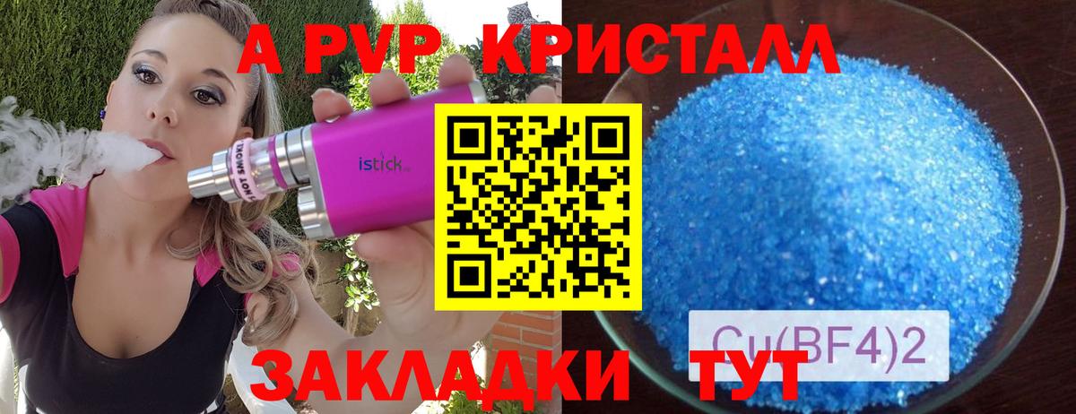 A PVP Соль Ивантеевка