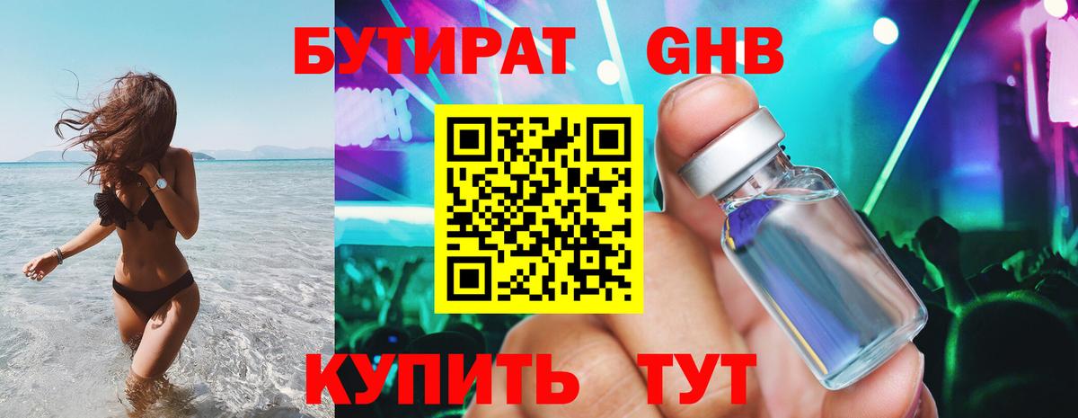 Ивантеевка  БУТИРАТ  Вход с VPN  Бутират оксибутират 