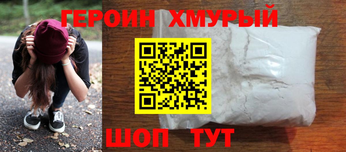 ГЕРОИН VHQ Ивантеевка
