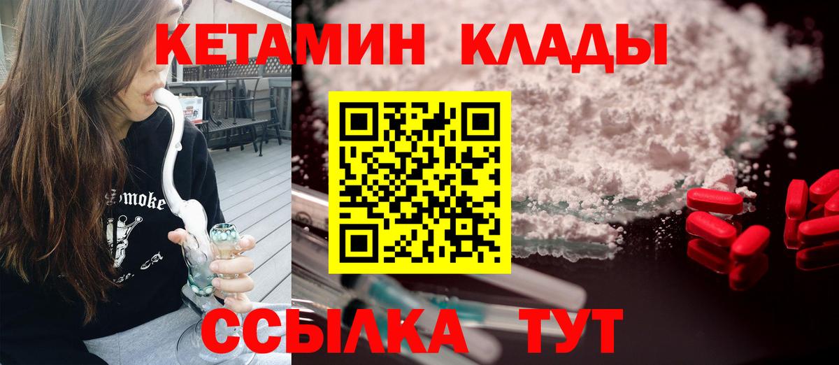 Кетамин VHQ  Вход с VPN  Ивантеевка 