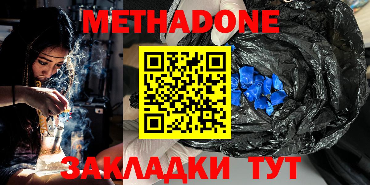 Метадон methadone  Метадон мёд  Ивантеевка  Вход с VPN 