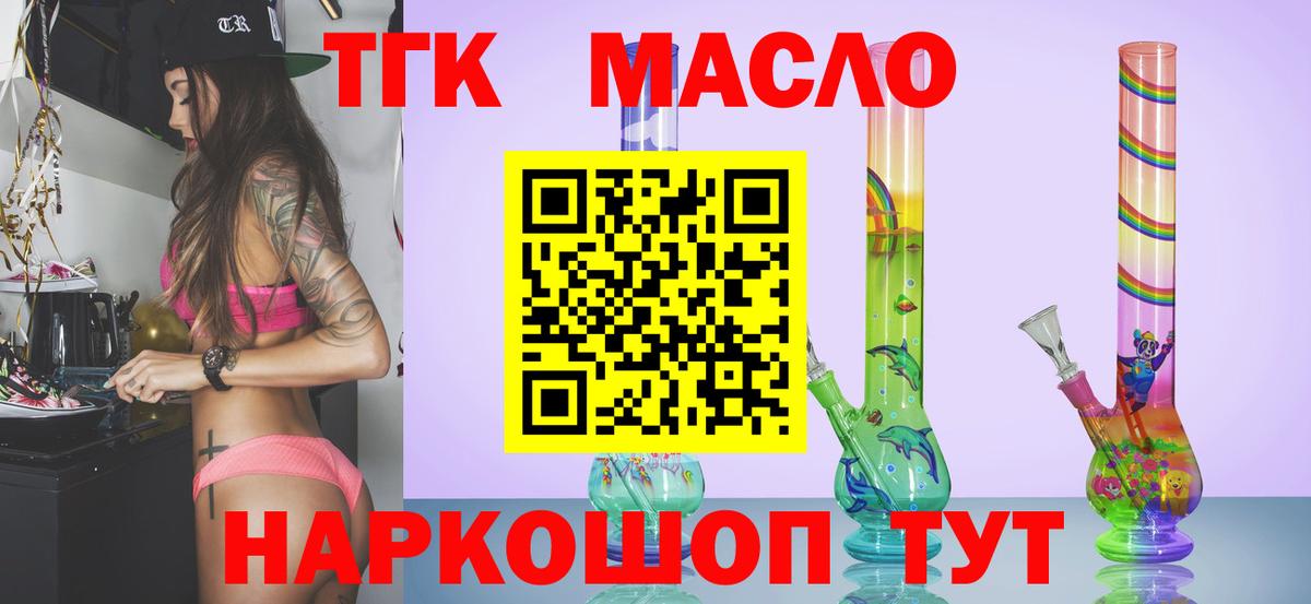 Дистиллят ТГК THC oil Ивантеевка